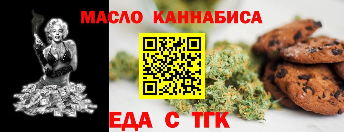 Печенье с ТГК марихуана  Вход с VPN  Протвино 