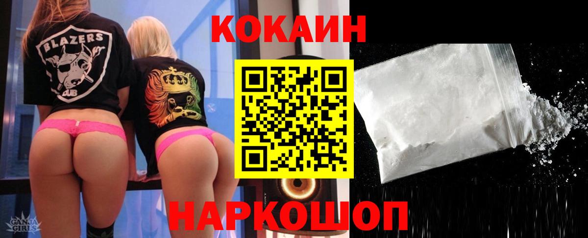 Cocaine 97%  Кокаин 98%  Вход с VPN  где найти   Протвино 
