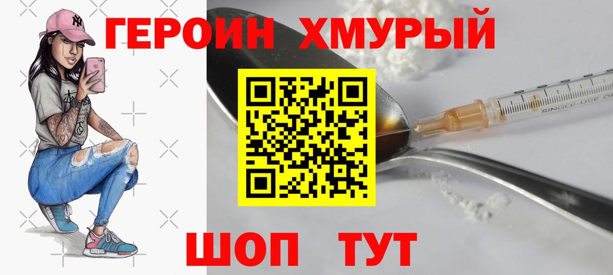 Героин  Вход с VPN  Протвино  Героин белый 