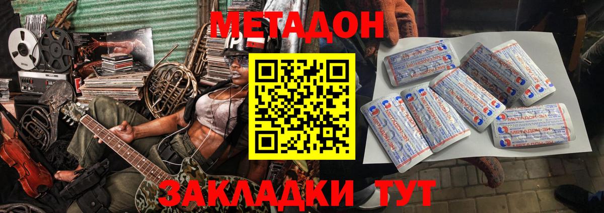 МЕТАДОН methadone Протвино