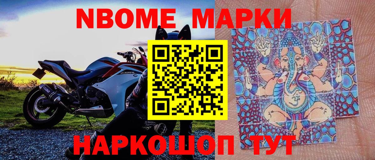 Марки 25I-NBOMe 1,8мг Протвино